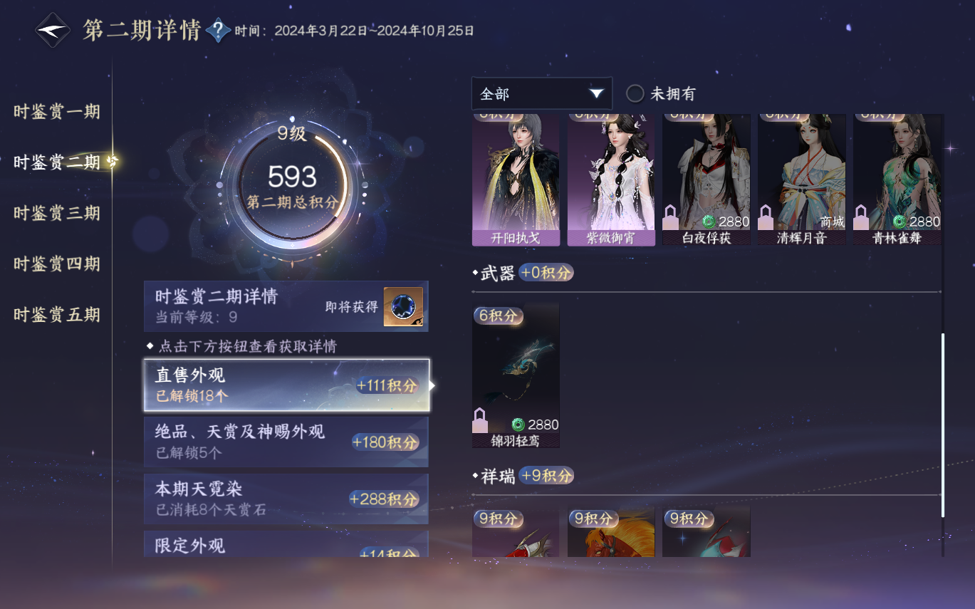 NSHZJY413160逆水寒手游账号详情图22