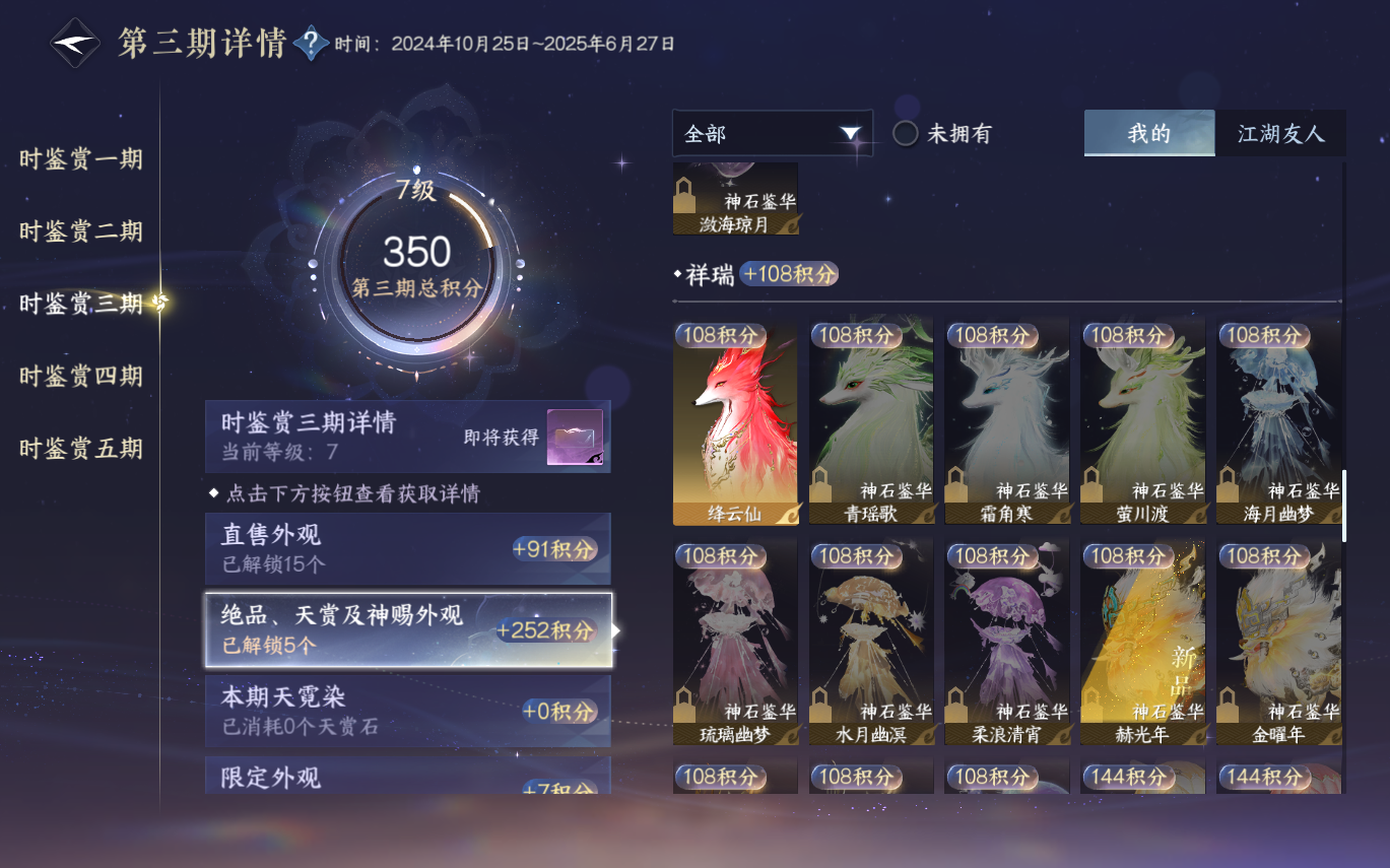 NSHZJY413160逆水寒手游账号详情图25
