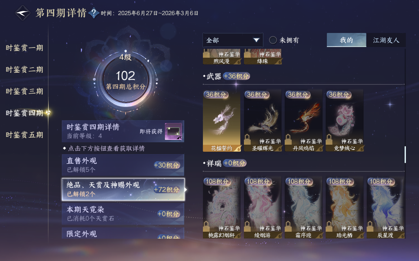 NSHZJY413160逆水寒手游账号详情图27