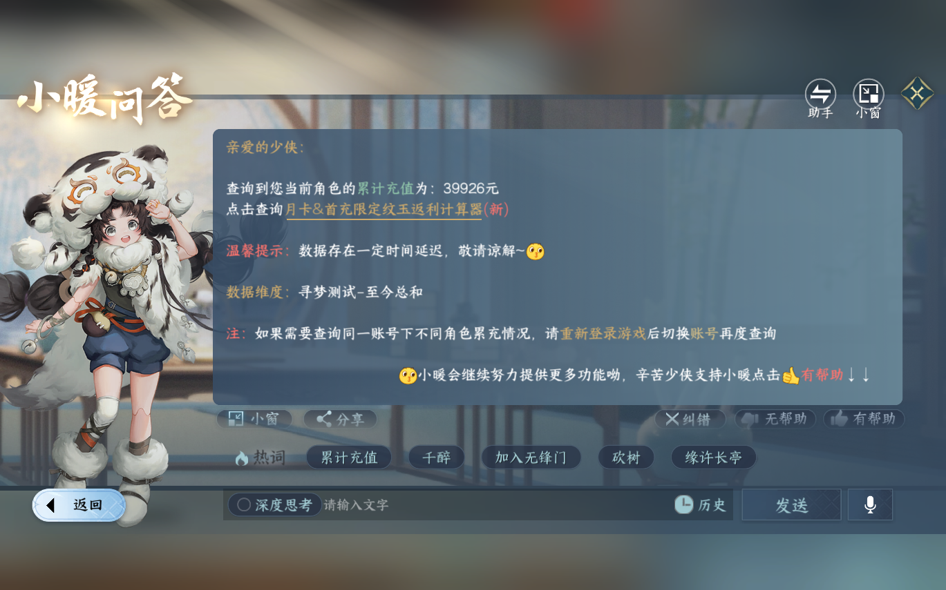 NSHZJY413160逆水寒手游账号详情图32