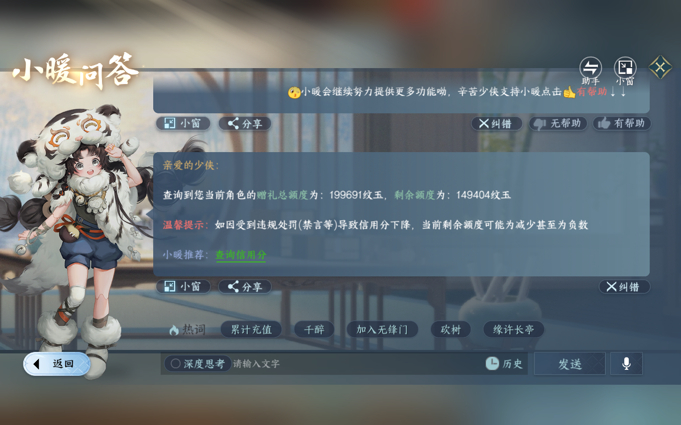 NSHZJY413160逆水寒手游账号详情图33