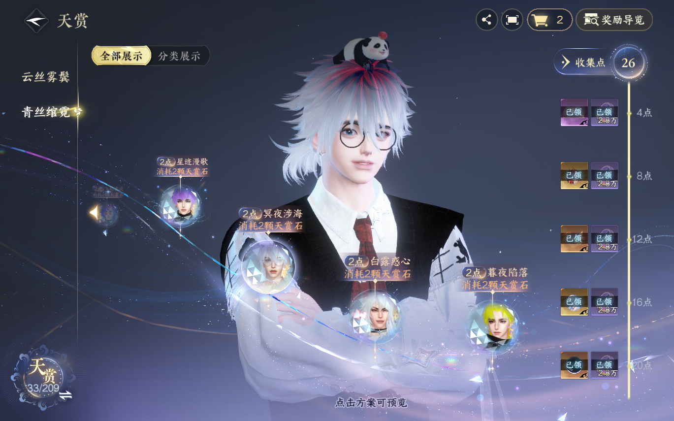 NSHZJY413163逆水寒手游账号详情图22 NSHZJY413163逆水寒手游账号详情图22