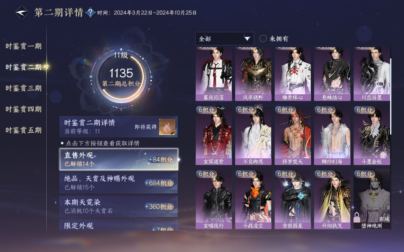 NSHZJY413163逆水寒手游账号详情图27 NSHZJY413163逆水寒手游账号详情图27