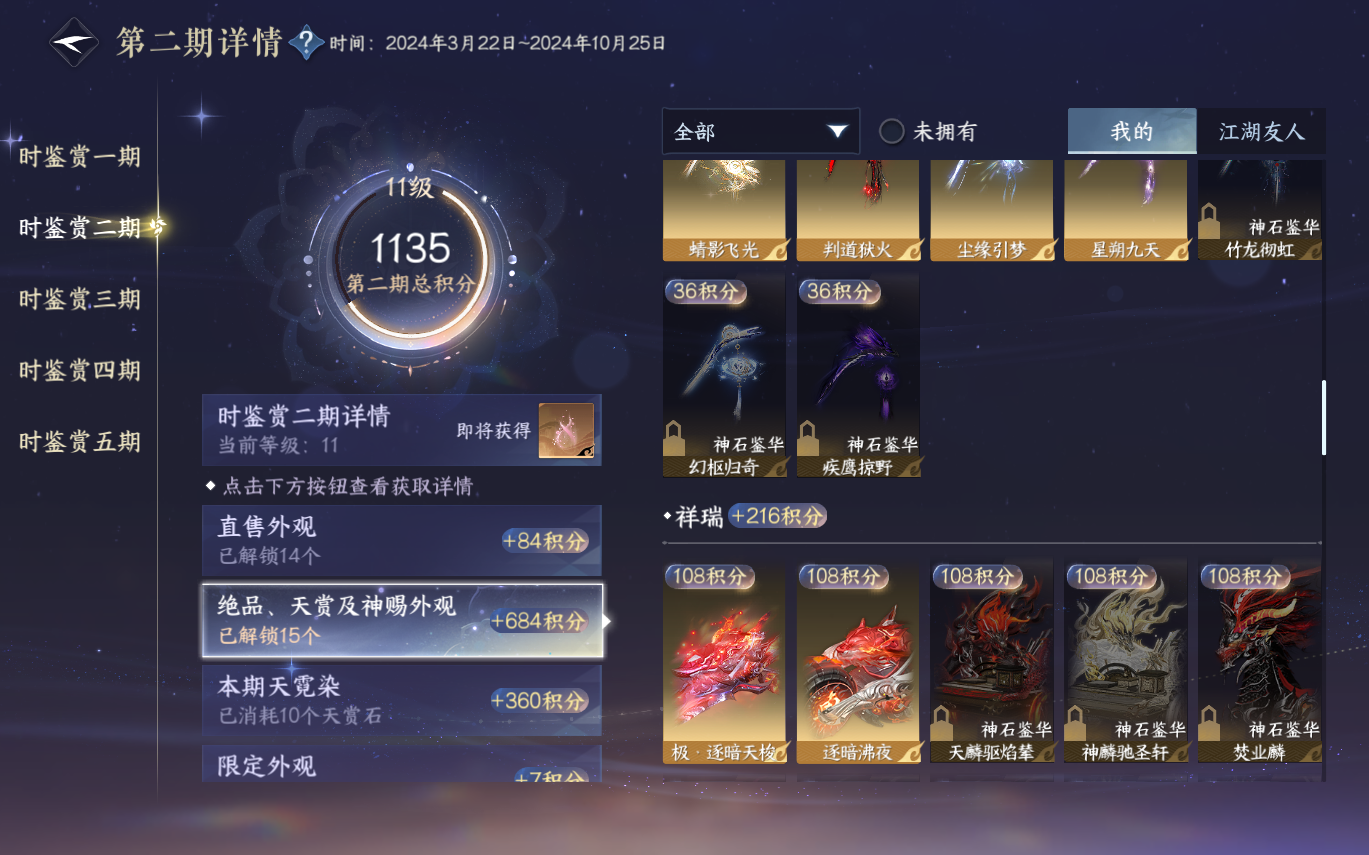 NSHZJY413163逆水寒手游账号详情图28 NSHZJY413163逆水寒手游账号详情图28