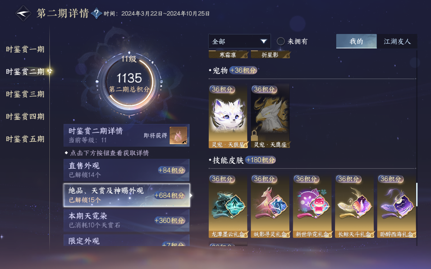 NSHZJY413163逆水寒手游账号详情图29 NSHZJY413163逆水寒手游账号详情图29