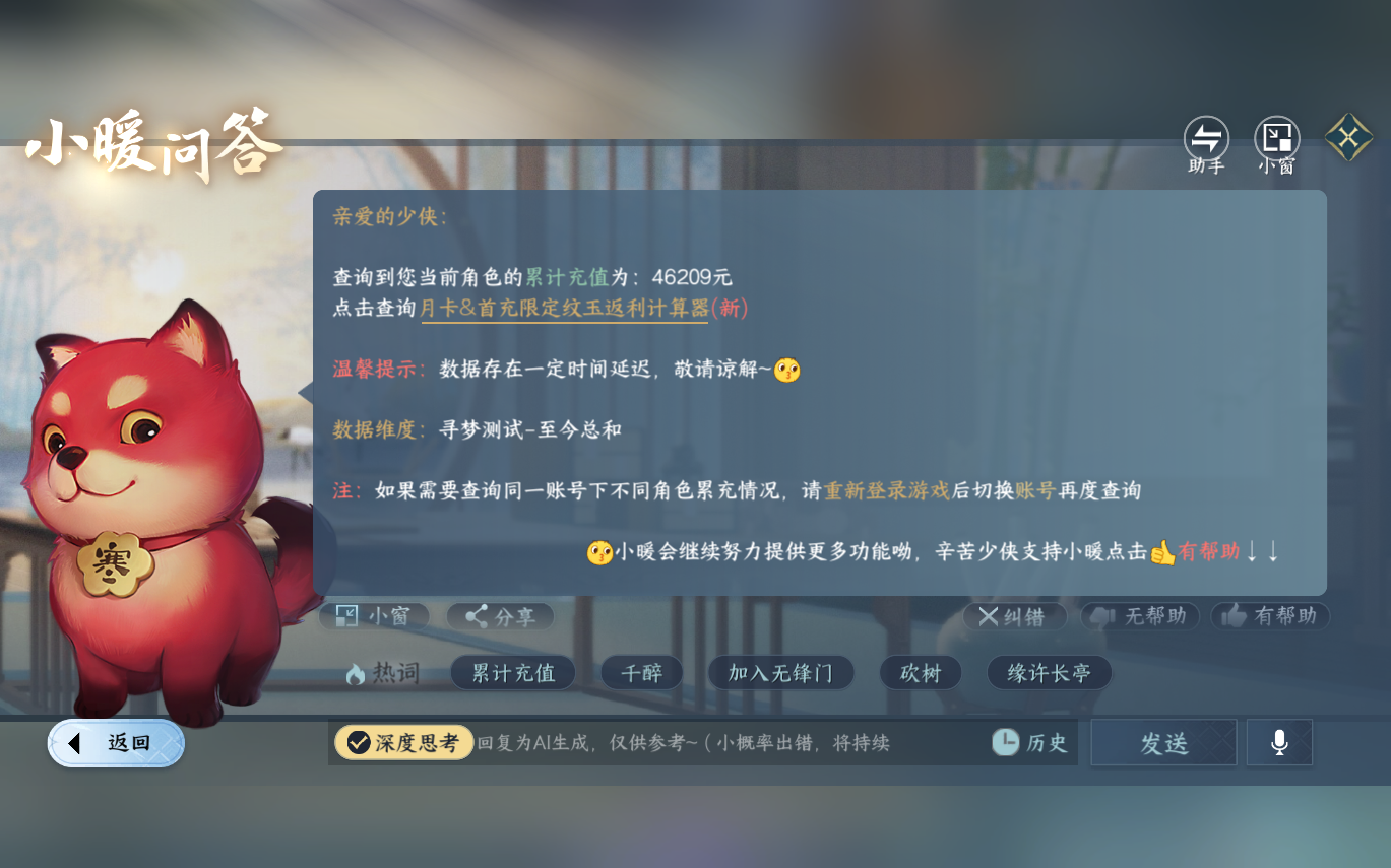 NSHZJY413163逆水寒手游账号详情图50 NSHZJY413163逆水寒手游账号详情图50