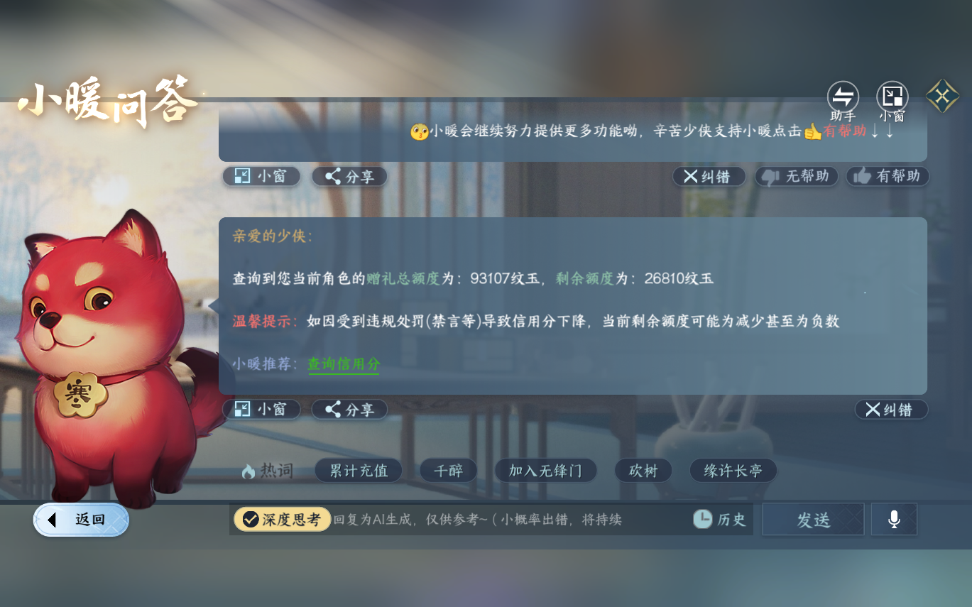 NSHZJY413163逆水寒手游账号详情图51 NSHZJY413163逆水寒手游账号详情图51