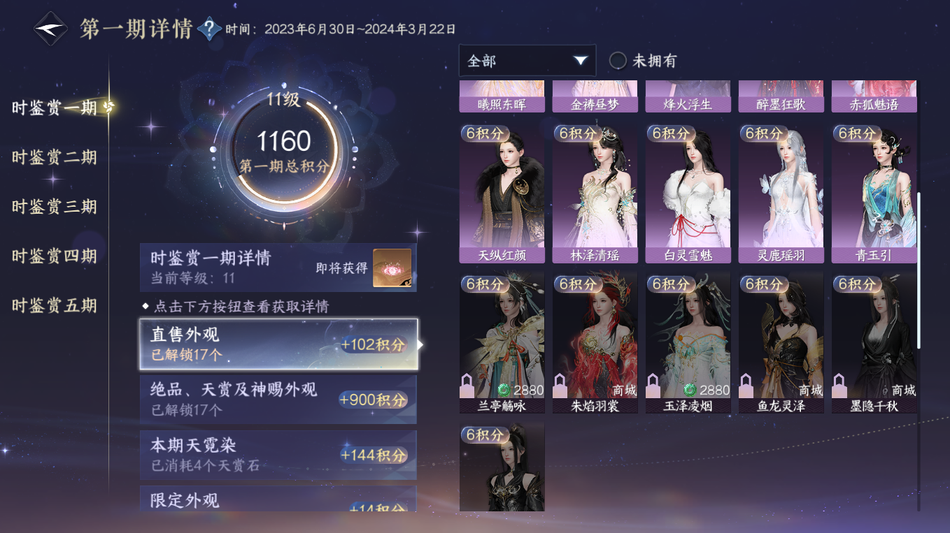NSHWO413049逆水寒手游账号详情图11