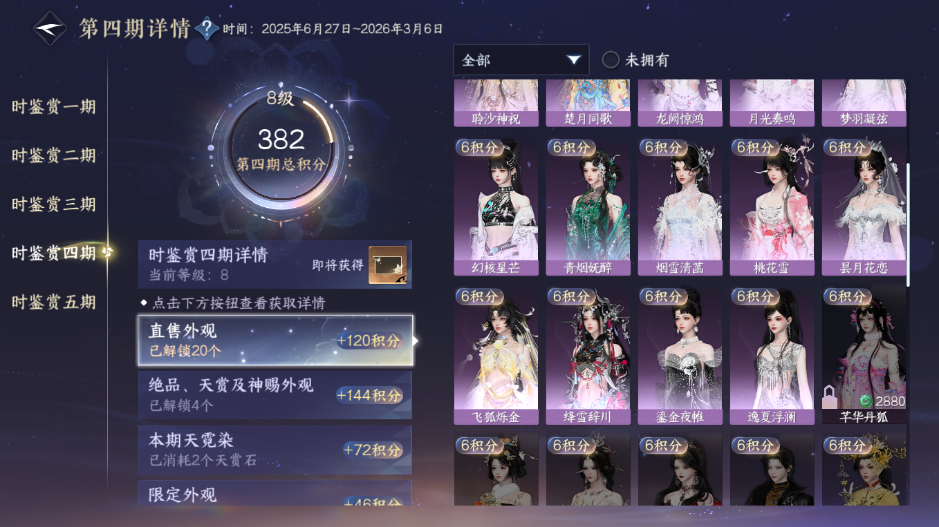 NSHWO413049逆水寒手游账号详情图17