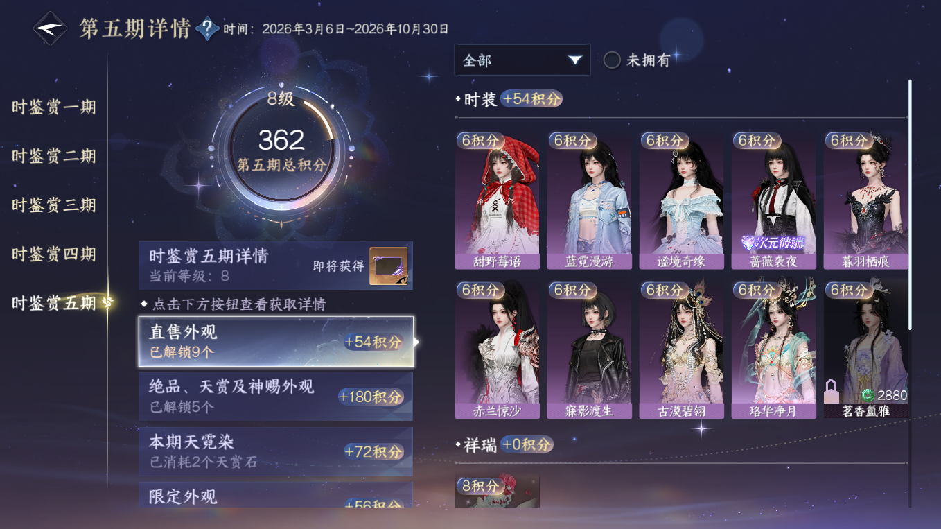NSHWO413049逆水寒手游账号详情图18