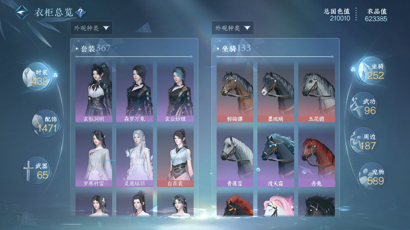 NSHWO413049逆水寒手游账号详情图41