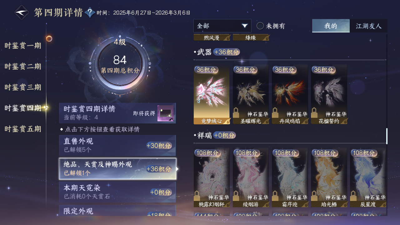 NSHZJY413666逆水寒手游账号详情图18 NSHZJY413666逆水寒手游账号详情图18