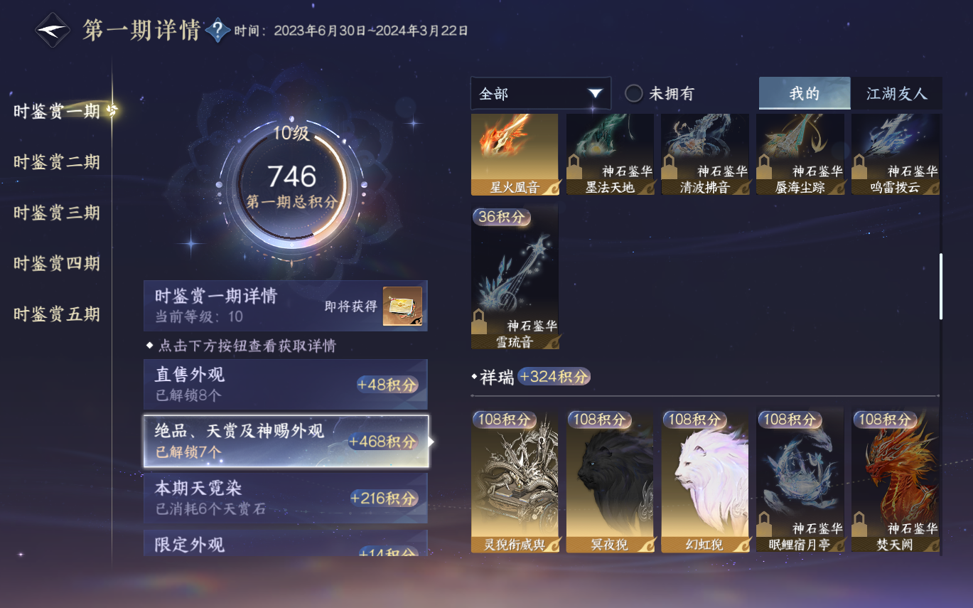 NSHZJY413468逆水寒手游账号详情图19 NSHZJY413468逆水寒手游账号详情图19