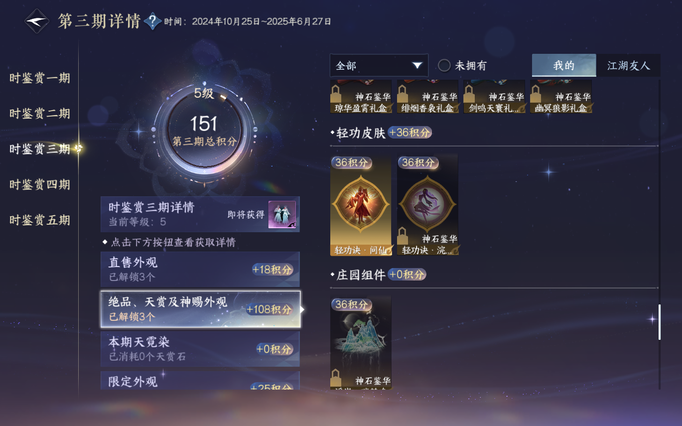 NSHZJY413468逆水寒手游账号详情图23 NSHZJY413468逆水寒手游账号详情图23