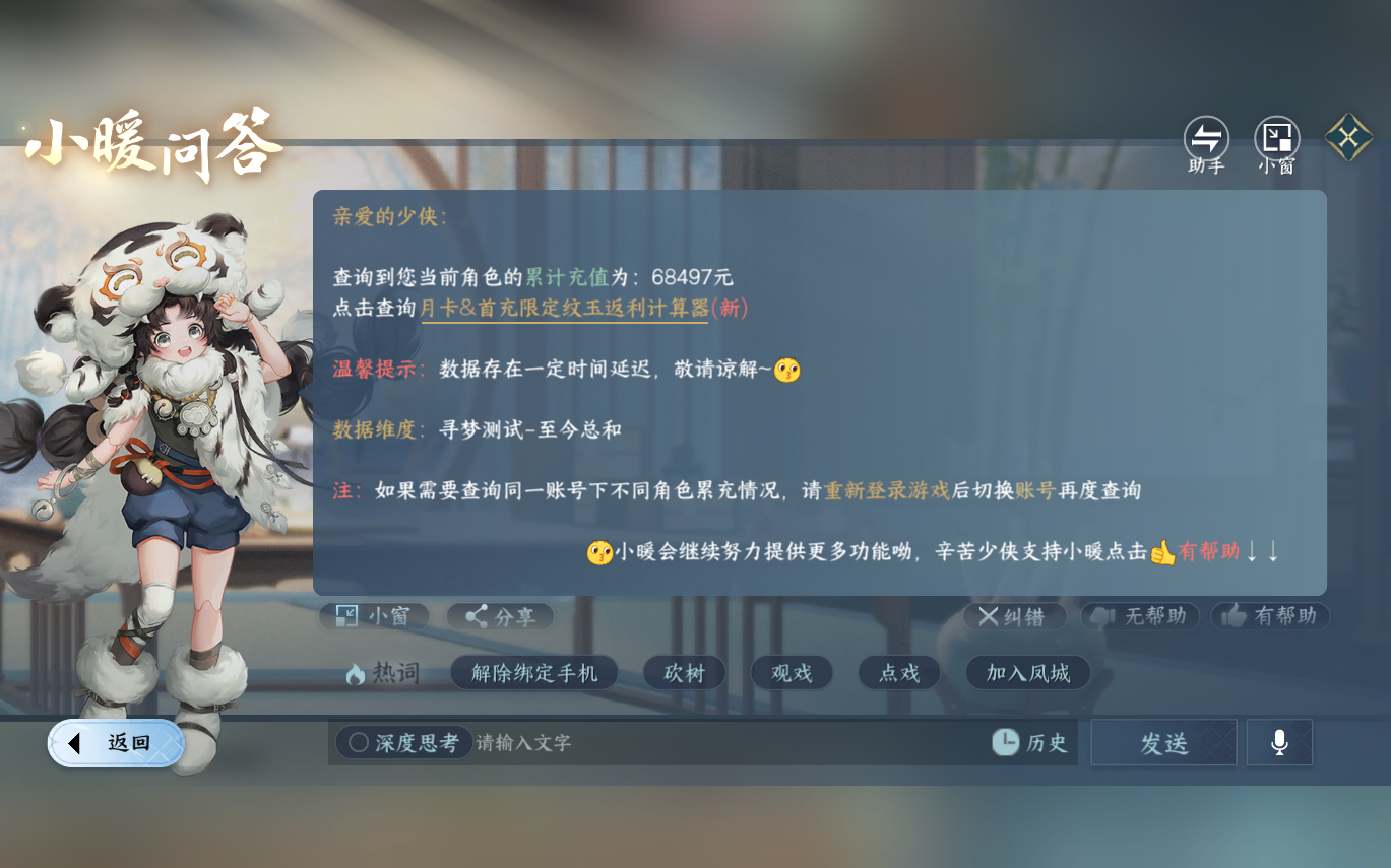 NSHZJY413468逆水寒手游账号详情图32 NSHZJY413468逆水寒手游账号详情图32