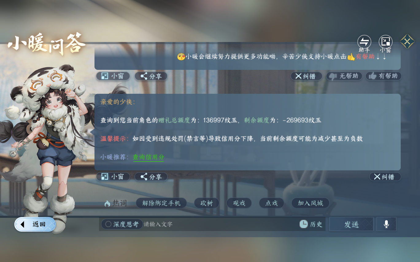 NSHZJY413468逆水寒手游账号详情图33 NSHZJY413468逆水寒手游账号详情图33