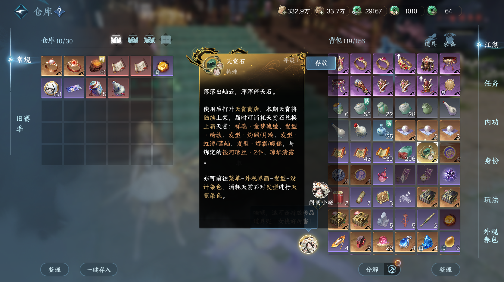 NSHWO413233逆水寒手游账号详情图3