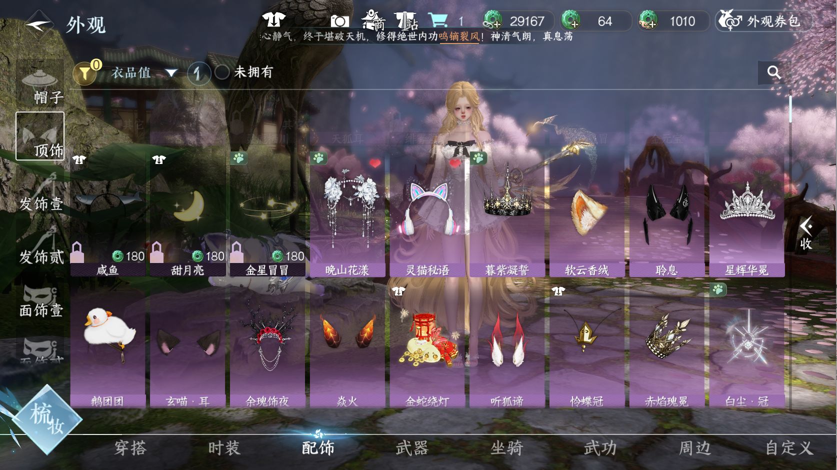 NSHWO413233逆水寒手游账号详情图6
