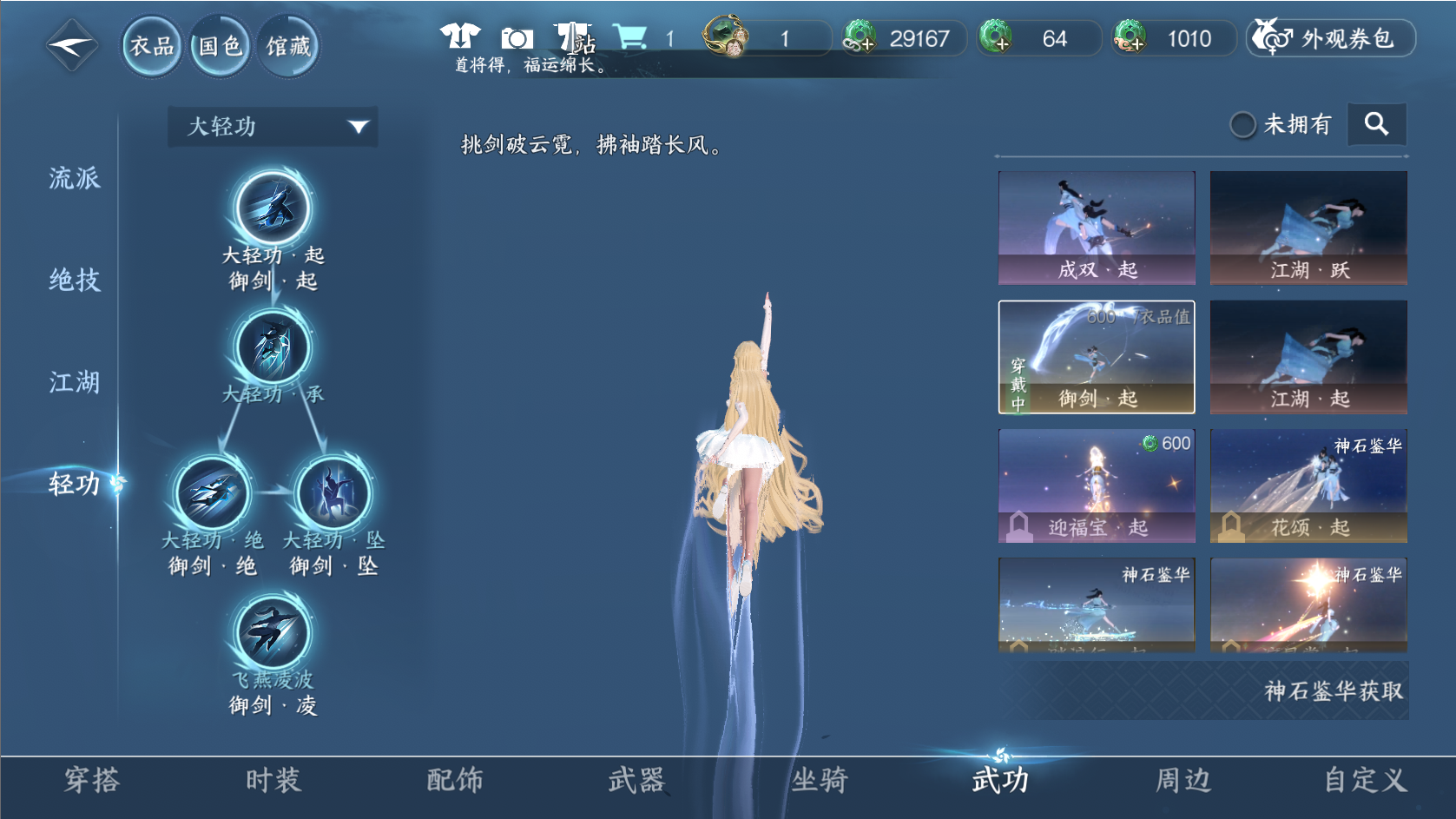 NSHWO413233逆水寒手游账号详情图9