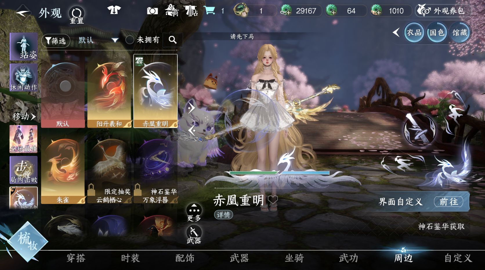 NSHWO413233逆水寒手游账号详情图10