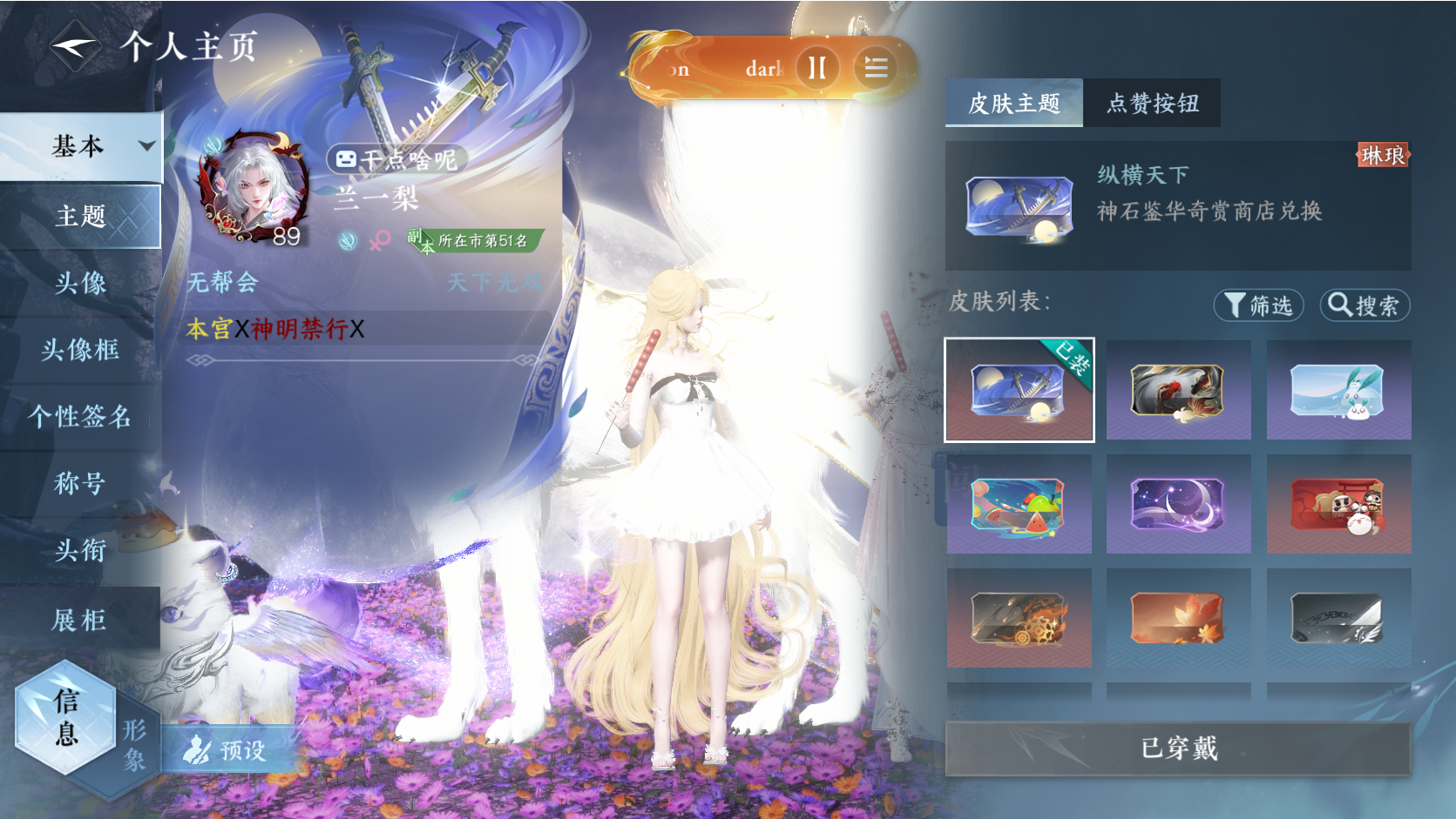 NSHWO413233逆水寒手游账号详情图12