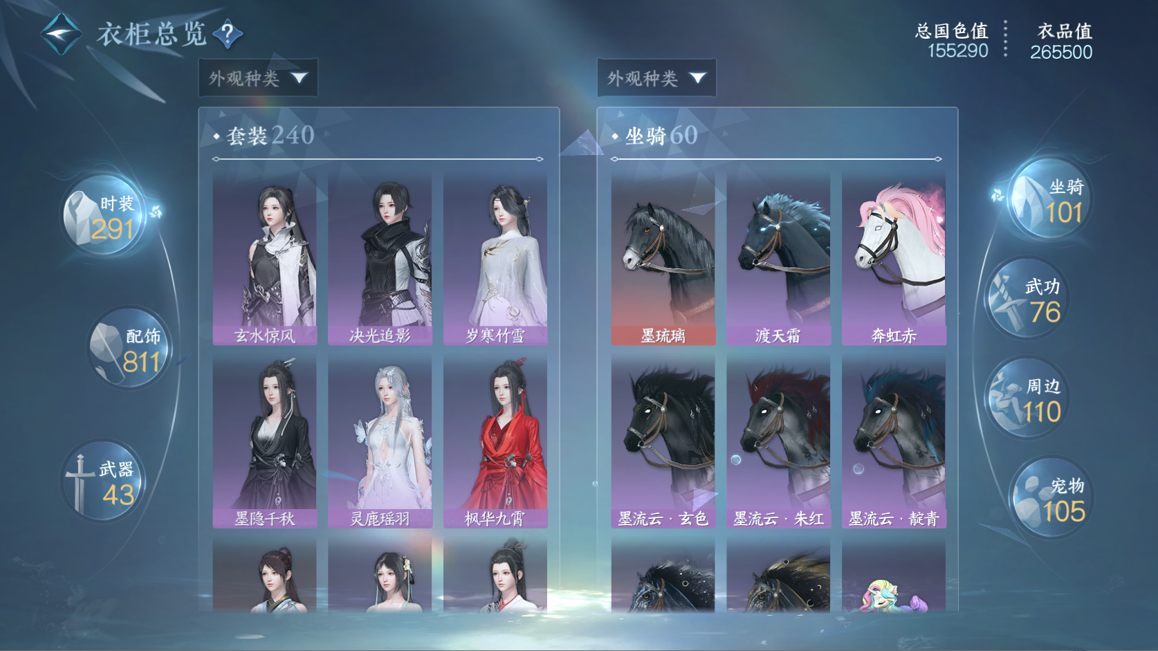 NSHWO413233逆水寒手游账号详情图13