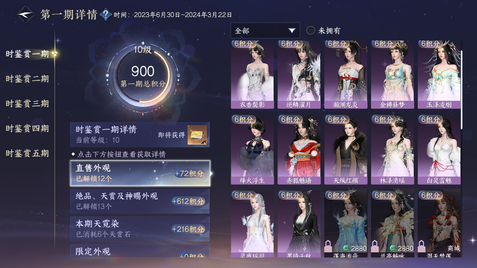 NSHWO413233逆水寒手游账号详情图14
