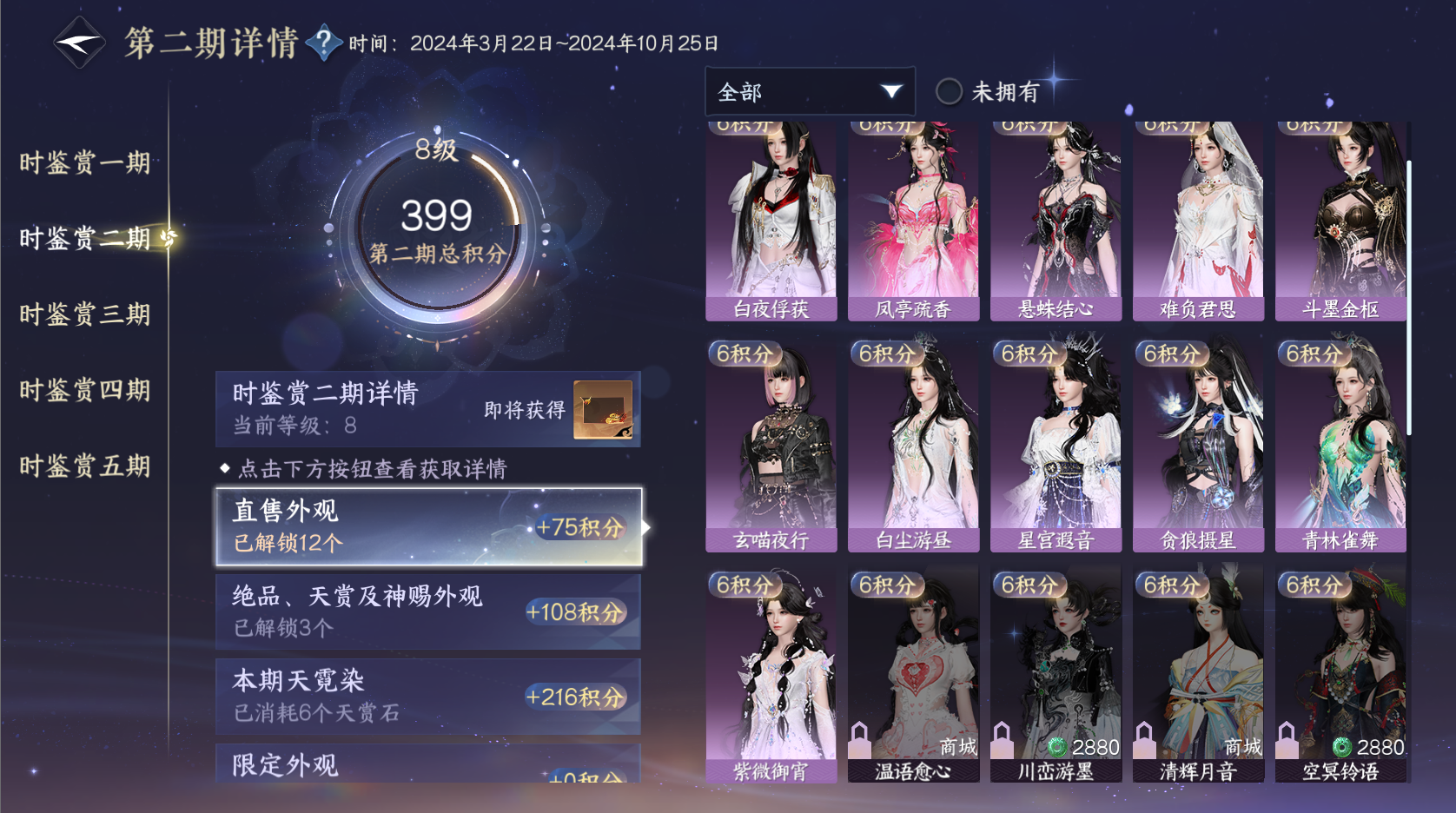 NSHWO413233逆水寒手游账号详情图15