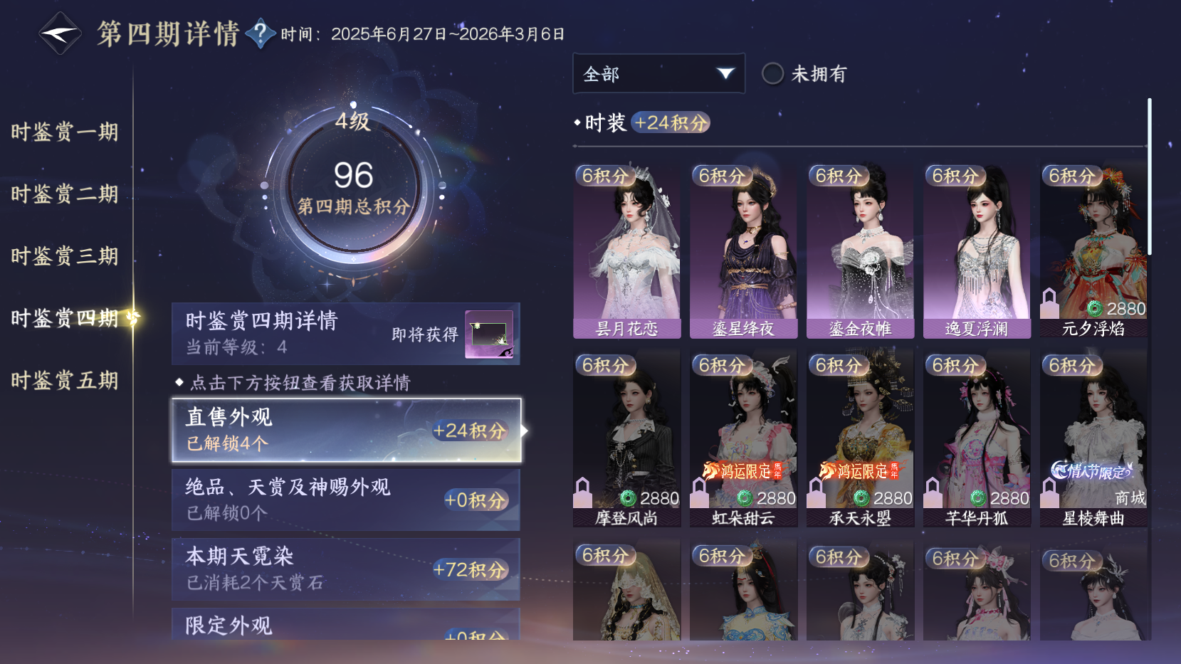NSHWO413233逆水寒手游账号详情图17