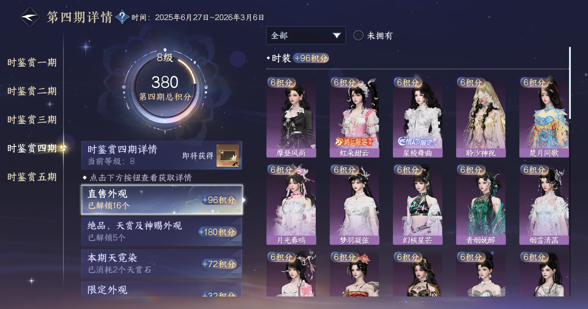 NSHWO413614逆水寒手游账号详情图9 NSHWO413614逆水寒手游账号详情图9
