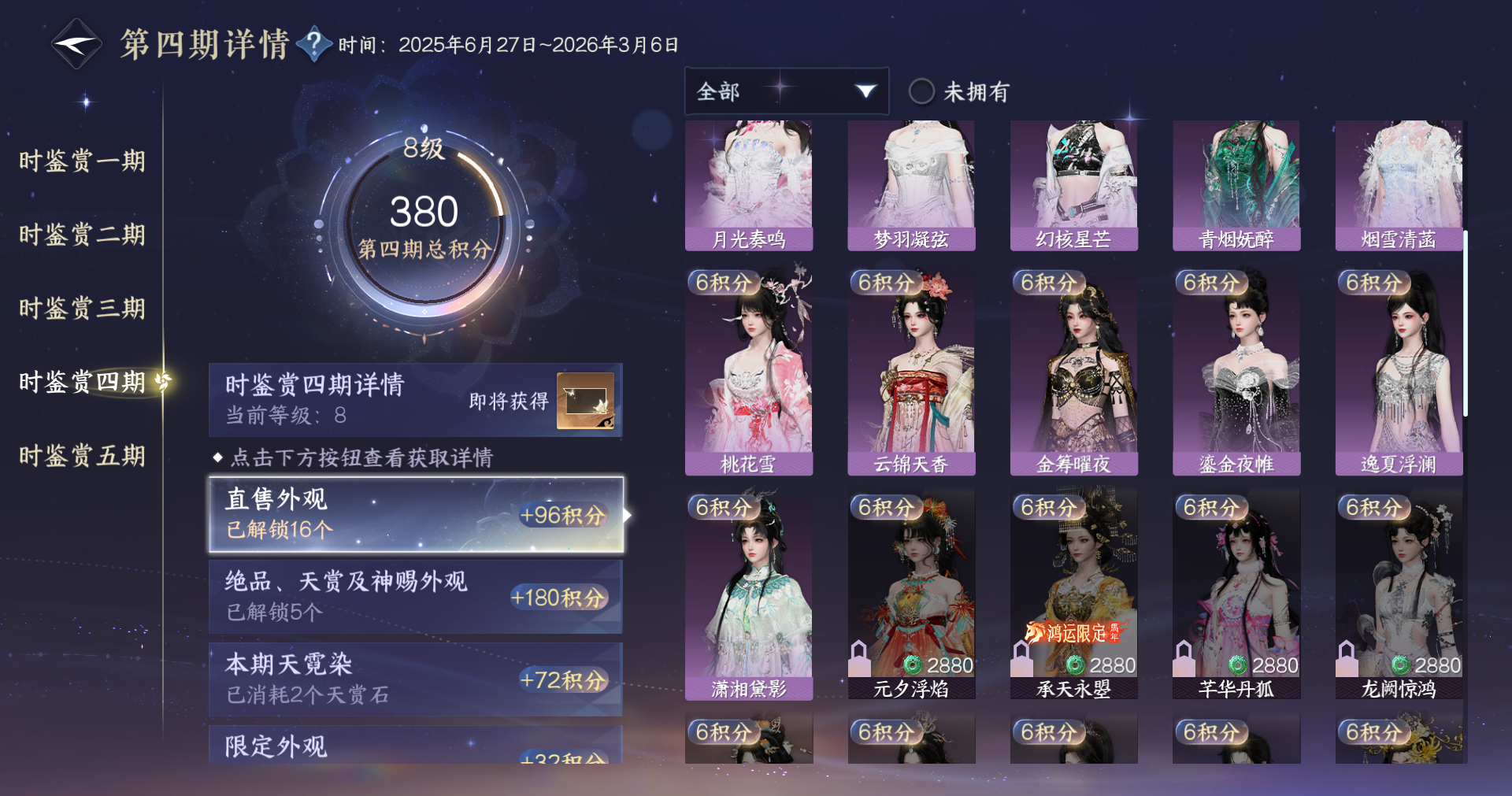 NSHWO413614逆水寒手游账号详情图10 NSHWO413614逆水寒手游账号详情图10