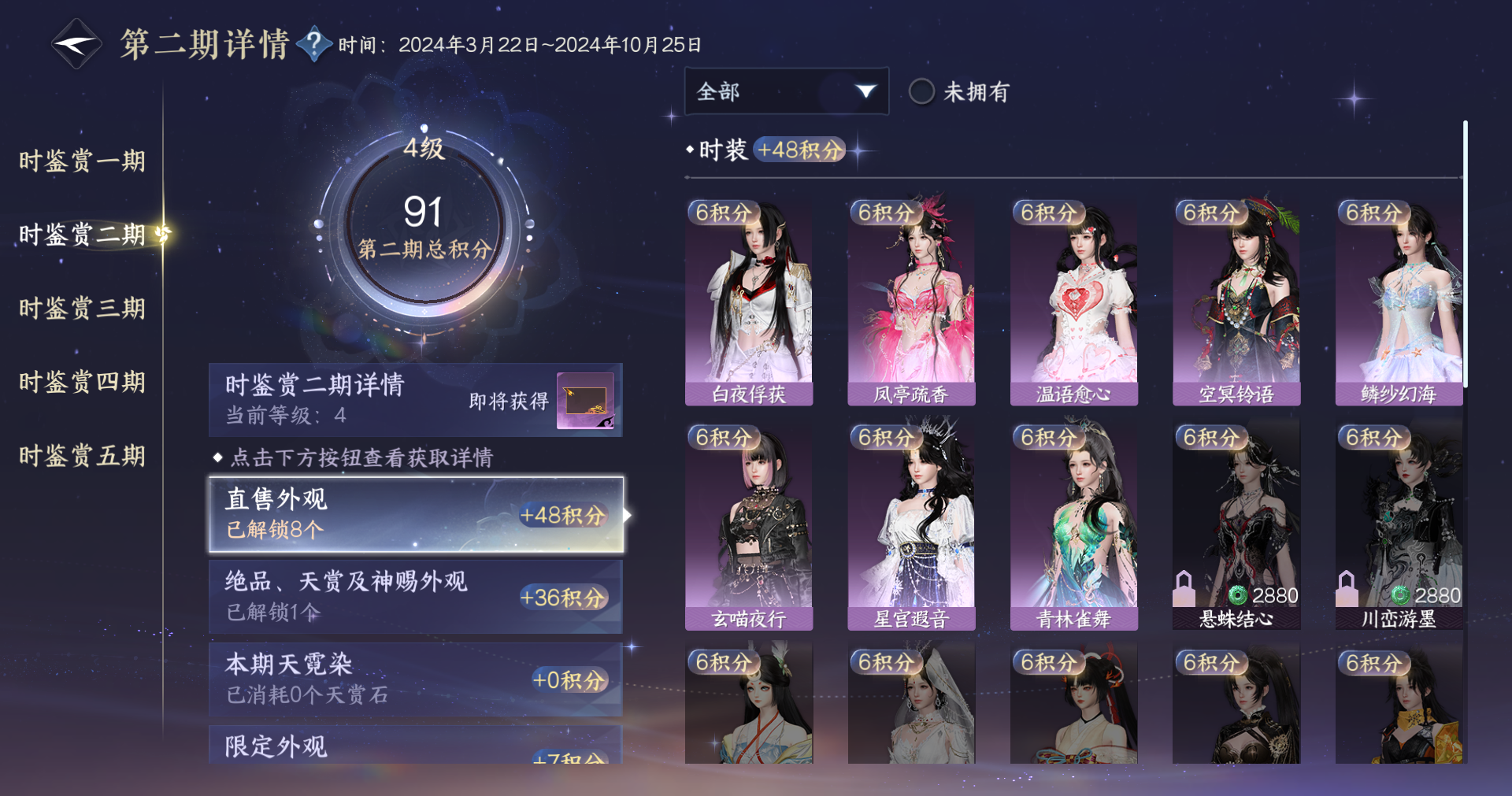 NSHWO413614逆水寒手游账号详情图12 NSHWO413614逆水寒手游账号详情图12