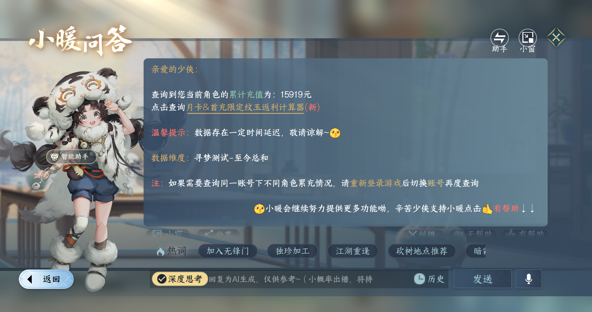 NSHWO413614逆水寒手游账号详情图19 NSHWO413614逆水寒手游账号详情图19