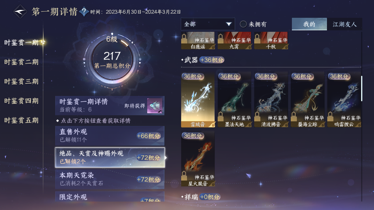 NSHZJY413016逆水寒手游账号详情图14 NSHZJY413016逆水寒手游账号详情图14