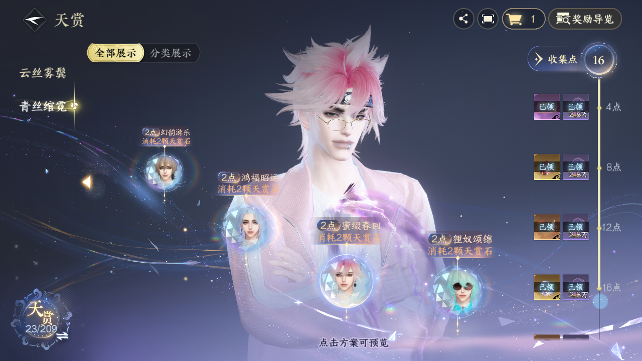 NSHZJY413017逆水寒手游账号详情图15
