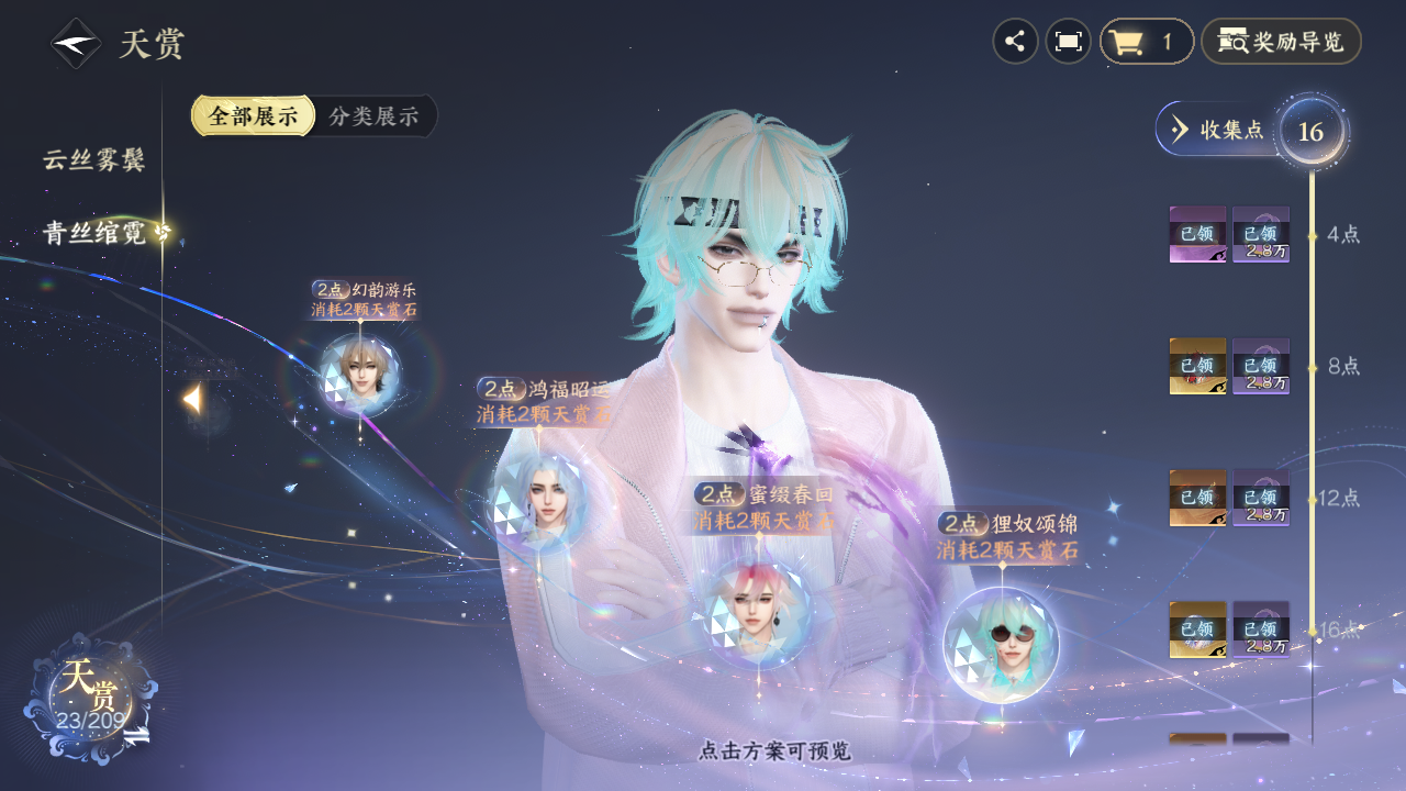 NSHZJY413017逆水寒手游账号详情图16