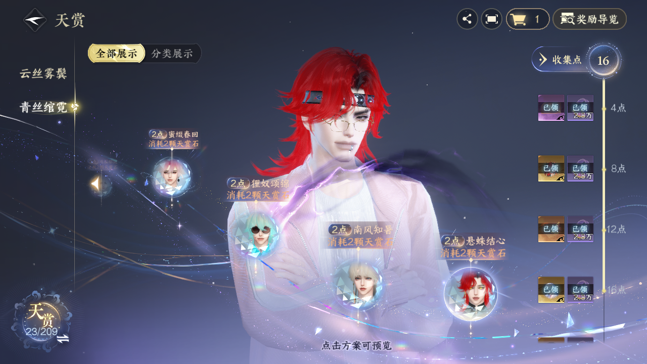 NSHZJY413017逆水寒手游账号详情图18