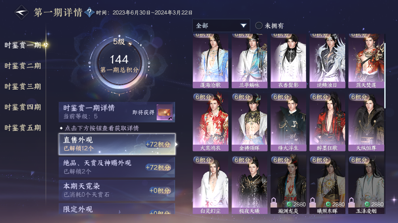 NSHZJY413017逆水寒手游账号详情图19