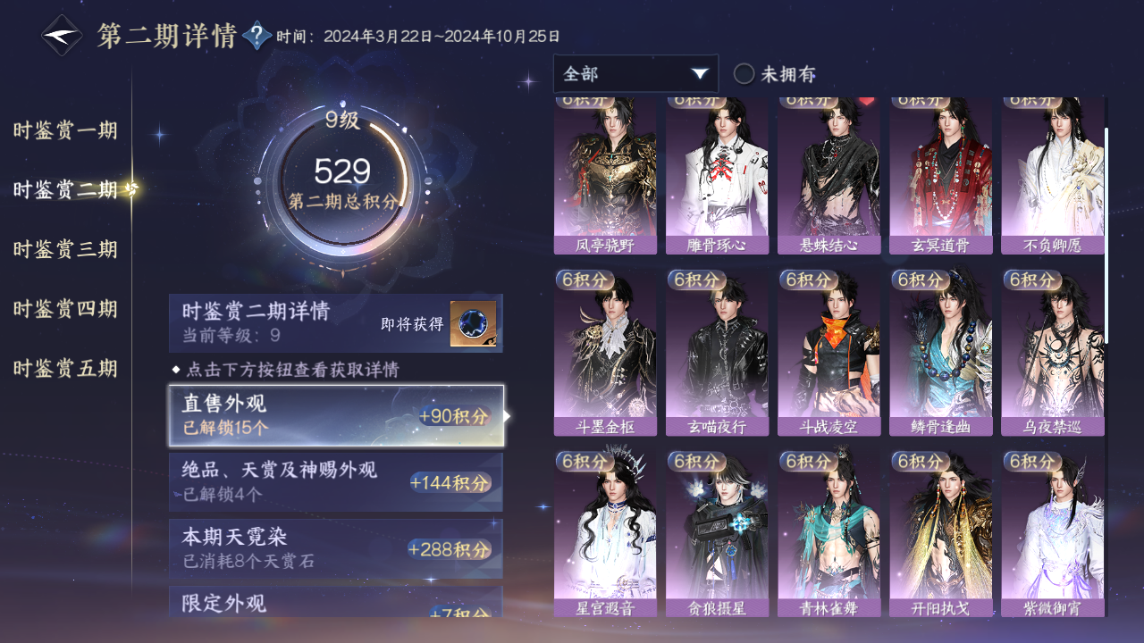 NSHZJY413017逆水寒手游账号详情图20