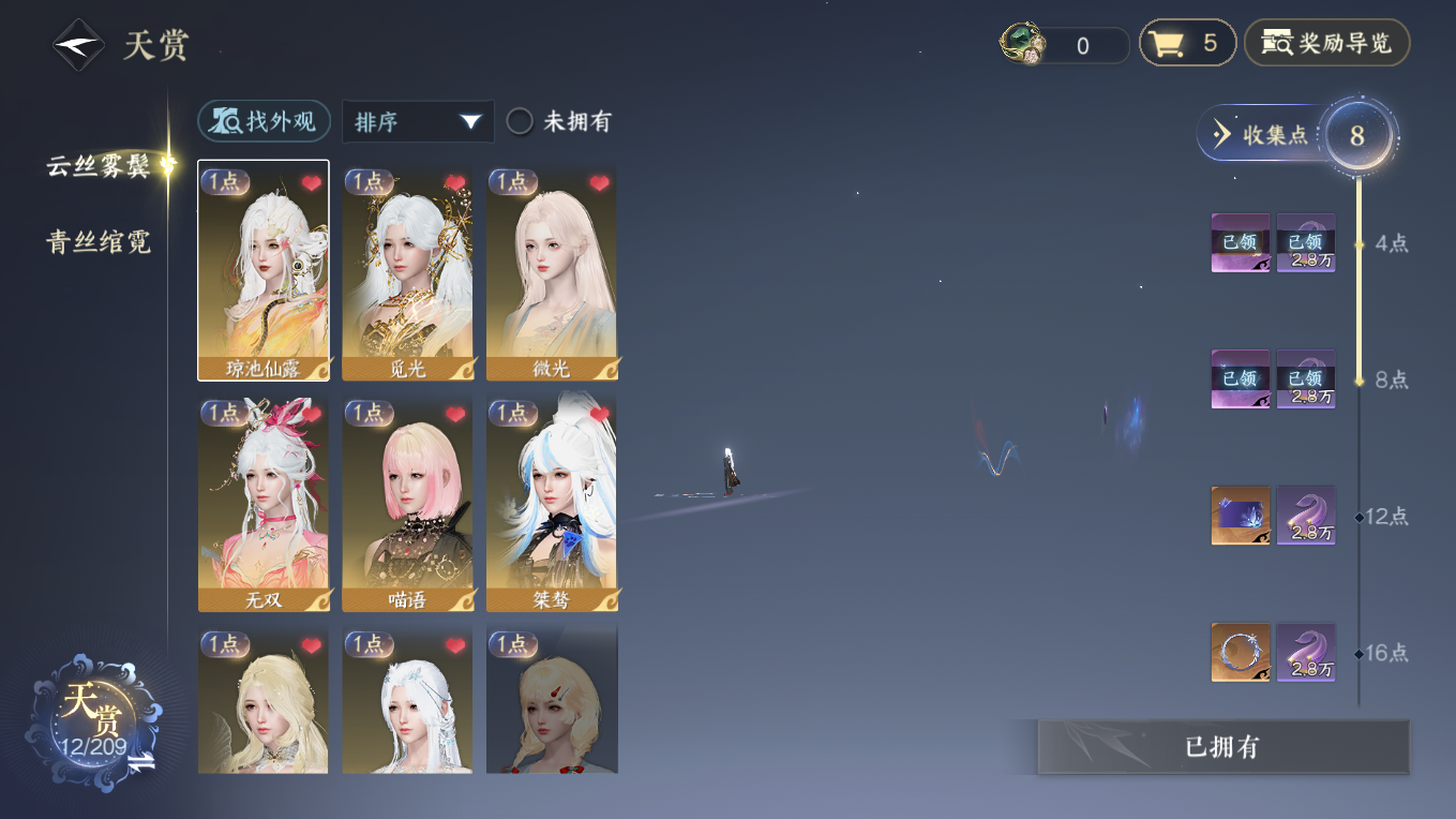 NSHWO413021逆水寒手游账号详情图6