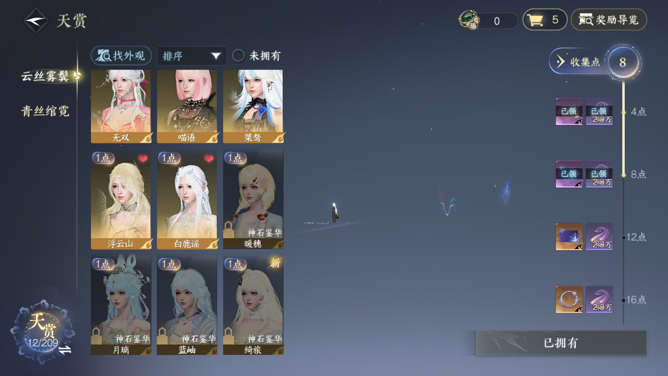 NSHWO413021逆水寒手游账号详情图7