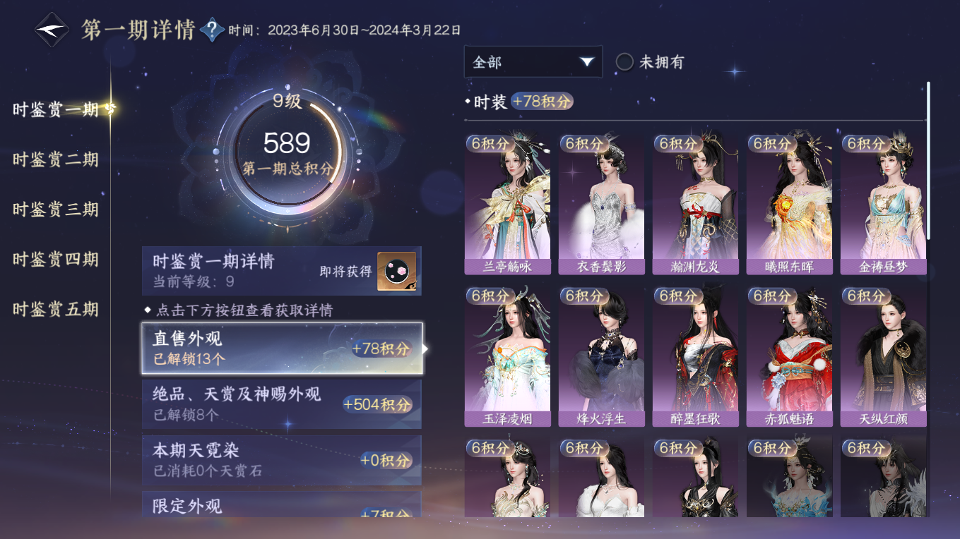 NSHWO413021逆水寒手游账号详情图8