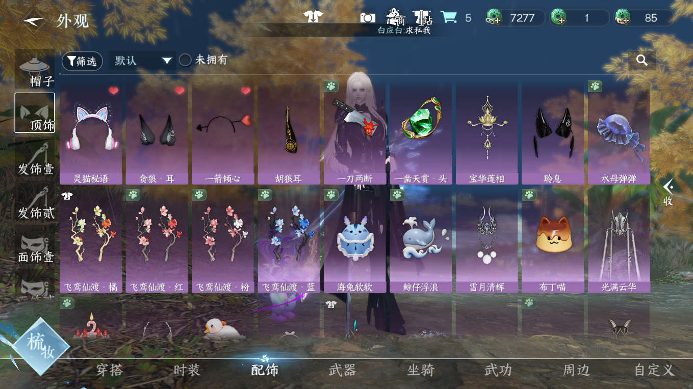 NSHWO413021逆水寒手游账号详情图11