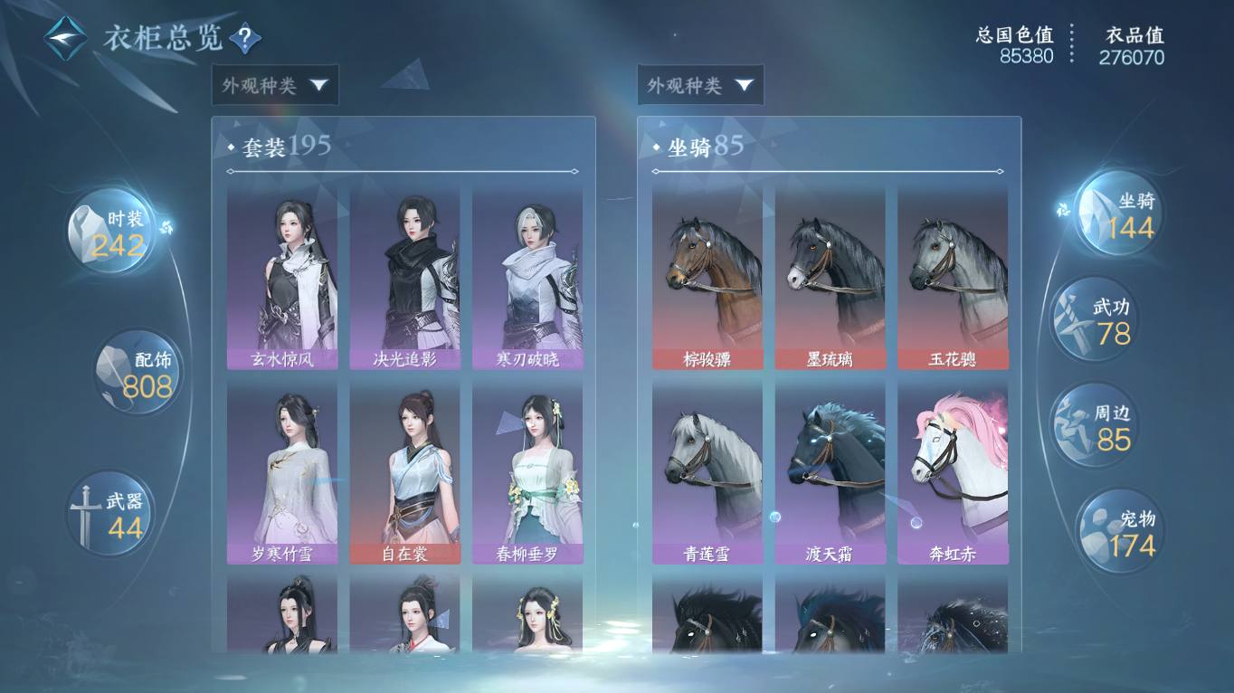 NSHWO413021逆水寒手游账号详情图22