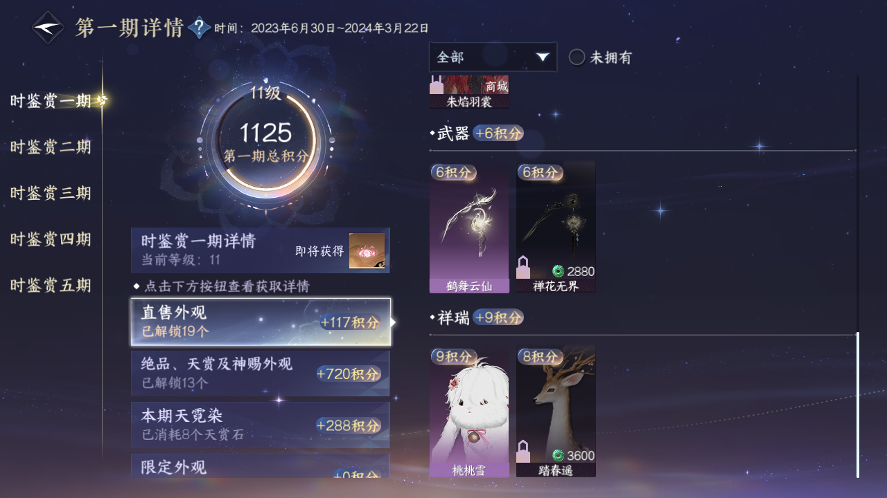 NSHZJY413025逆水寒手游账号详情图21