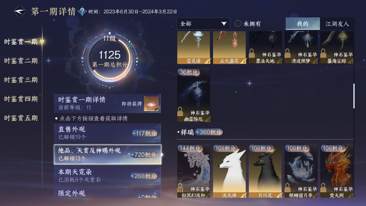 NSHZJY413025逆水寒手游账号详情图22