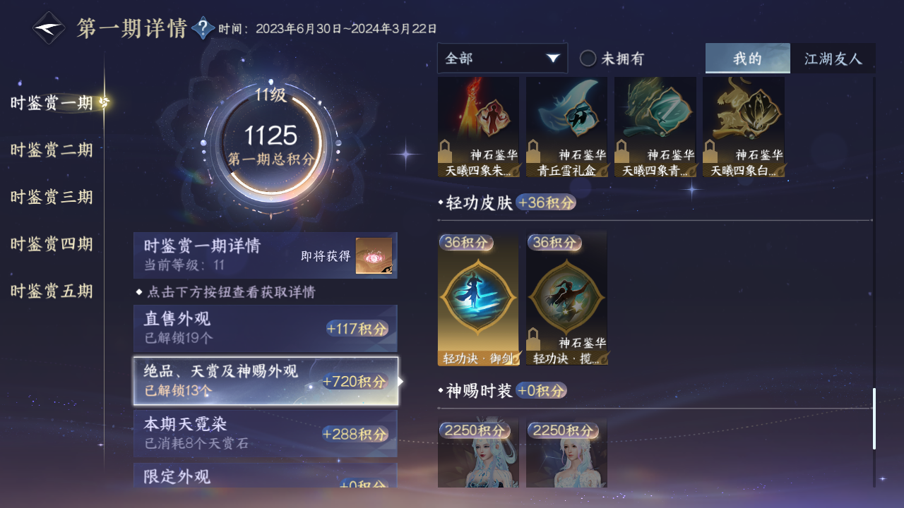 NSHZJY413025逆水寒手游账号详情图23