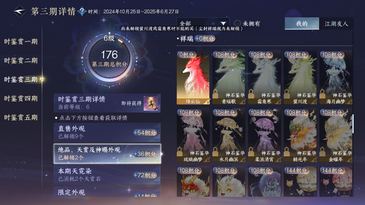 NSHZJY413025逆水寒手游账号详情图26