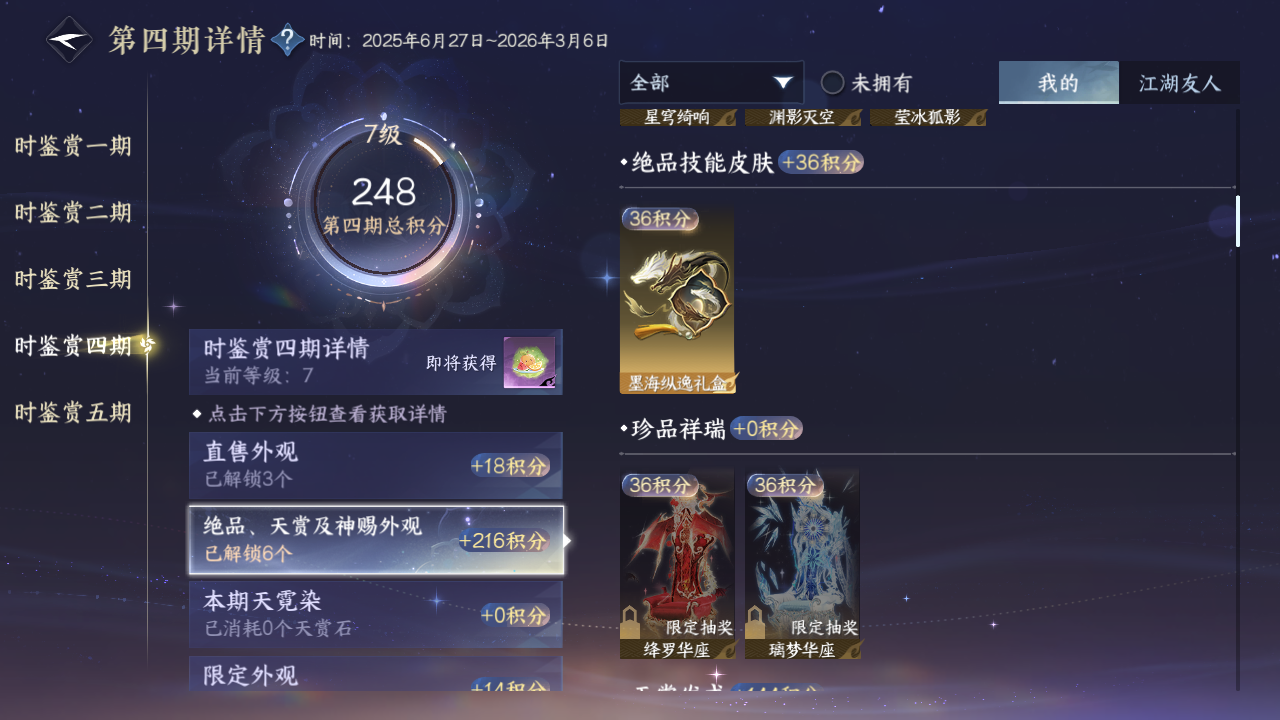 NSHZJY413025逆水寒手游账号详情图28