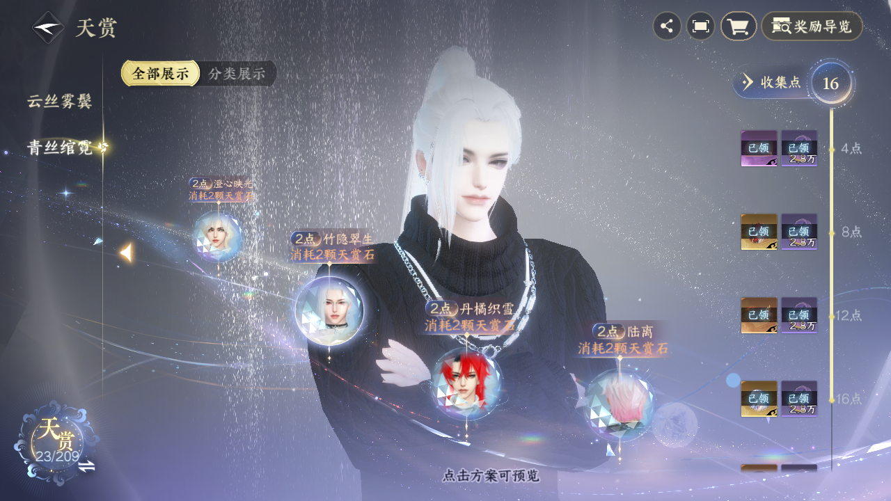 NSHZJY413029逆水寒手游账号详情图12